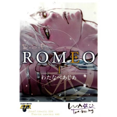 DSP Romeo, Vol. 1